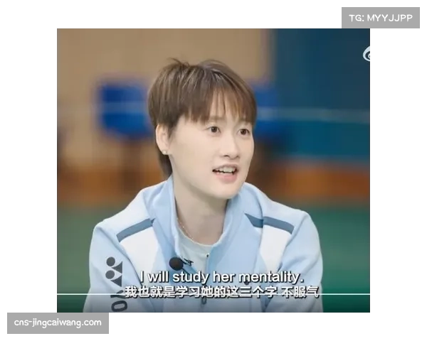 陈雨菲回顾巴黎奥运会失利经历 调整期后重拾比赛信心